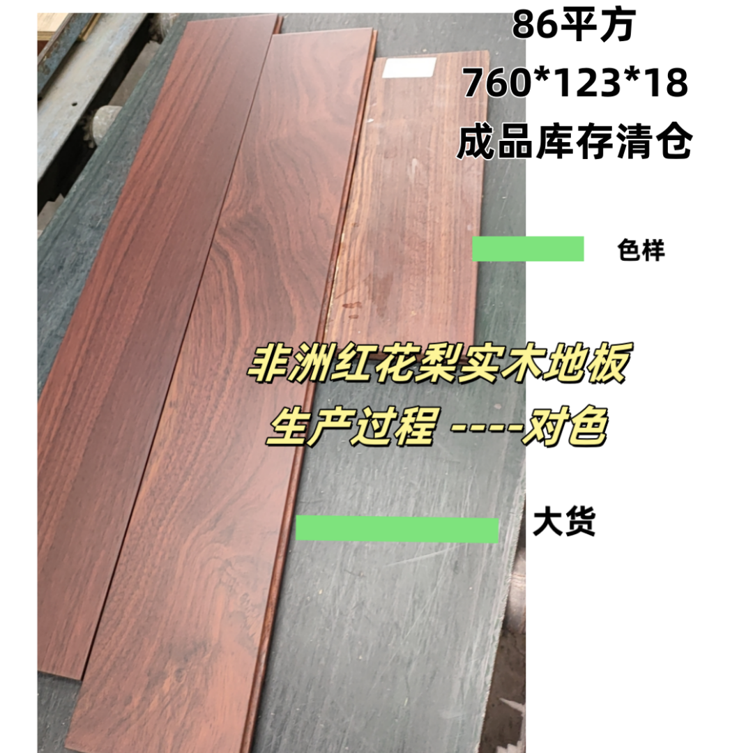 香脂木豆红檀香原木实木地板中古风新中式亚花梨地板深圳香港澳门