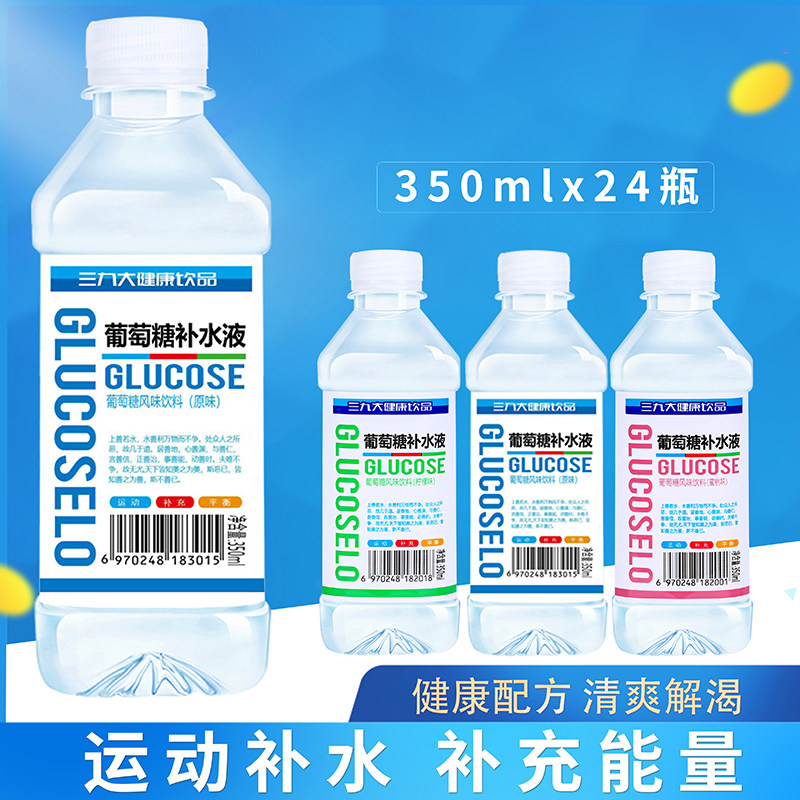 三九葡萄糖补水液运动健身流汗酒后补水补糖350ml24瓶装新鲜饮品