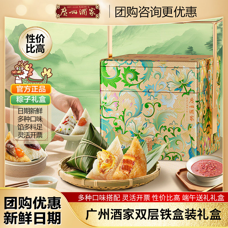广州酒家粽有万福粽子礼盒蛋黄肉粽豆沙甜粽送长辈高端端午礼盒