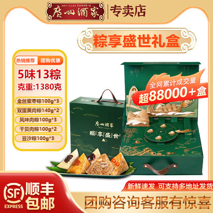 广州酒家粽享盛世粽子礼盒嘉兴粽子肉粽鲜肉棕肇庆裹蒸粽端午礼盒
