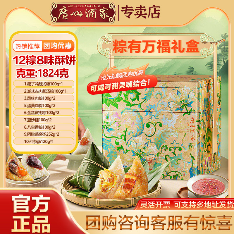 广州酒家粽有万福粽子礼盒蛋黄肉粽子豆沙甜粽红茶酥端午高端送礼
