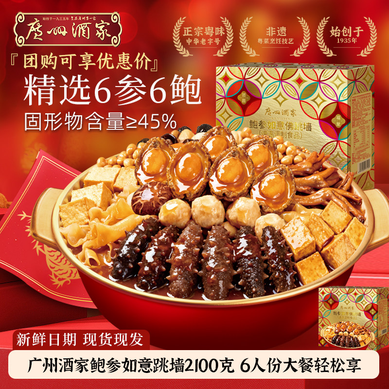 广州酒家佛跳墙大盆菜加热即食预制菜金汤鲍鱼花胶鸡年夜饭家宴