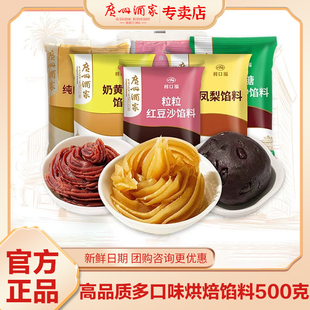 广州酒家馅料广式中秋月饼低糖红豆沙纯白莲蓉黑芝麻糕点烘焙原料