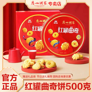 广州酒家红罐曲奇广式酥饼糕点礼盒休闲小吃零食年货特产送礼手信