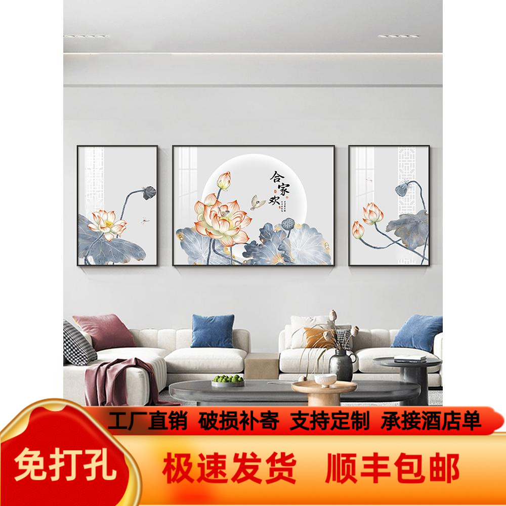 合家欢乐客厅装饰画新中式荷花沙发背景墙挂画水墨画寓意好三联画图片