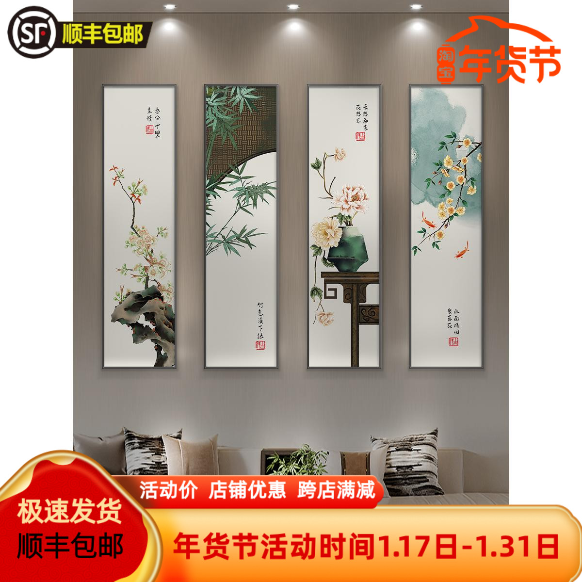 新中式客厅沙发背景墙装饰画花卉餐厅歺厅挂画餐桌墙面壁画四联画图片