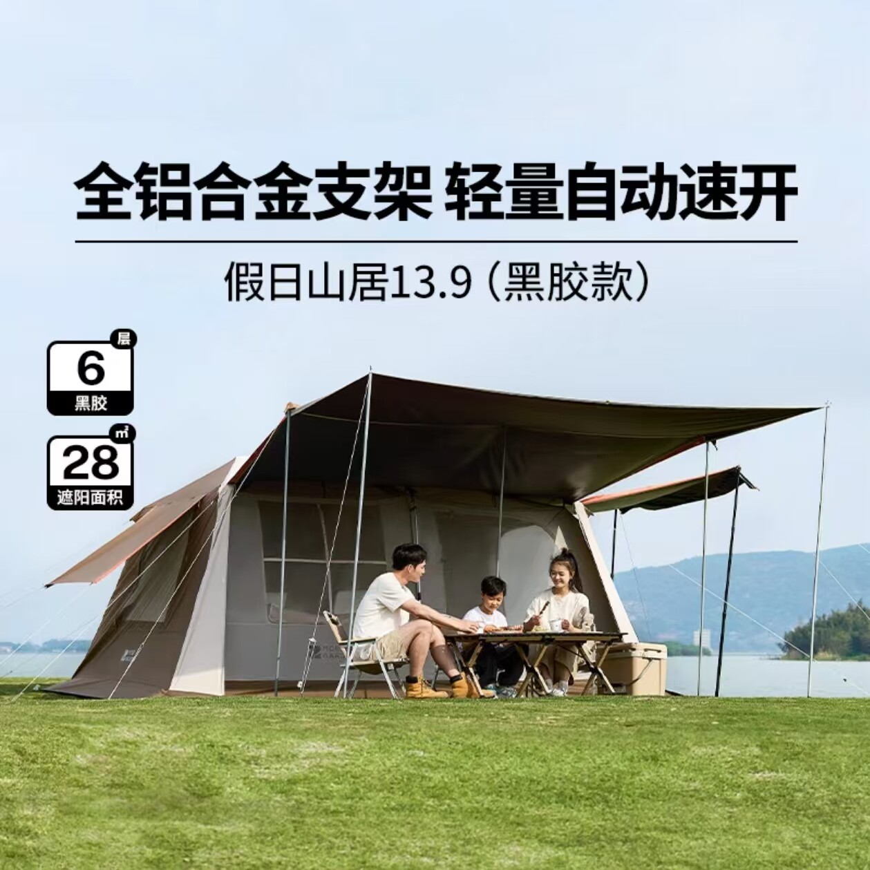 牧高笛全自动屋脊帐篷假日山居13