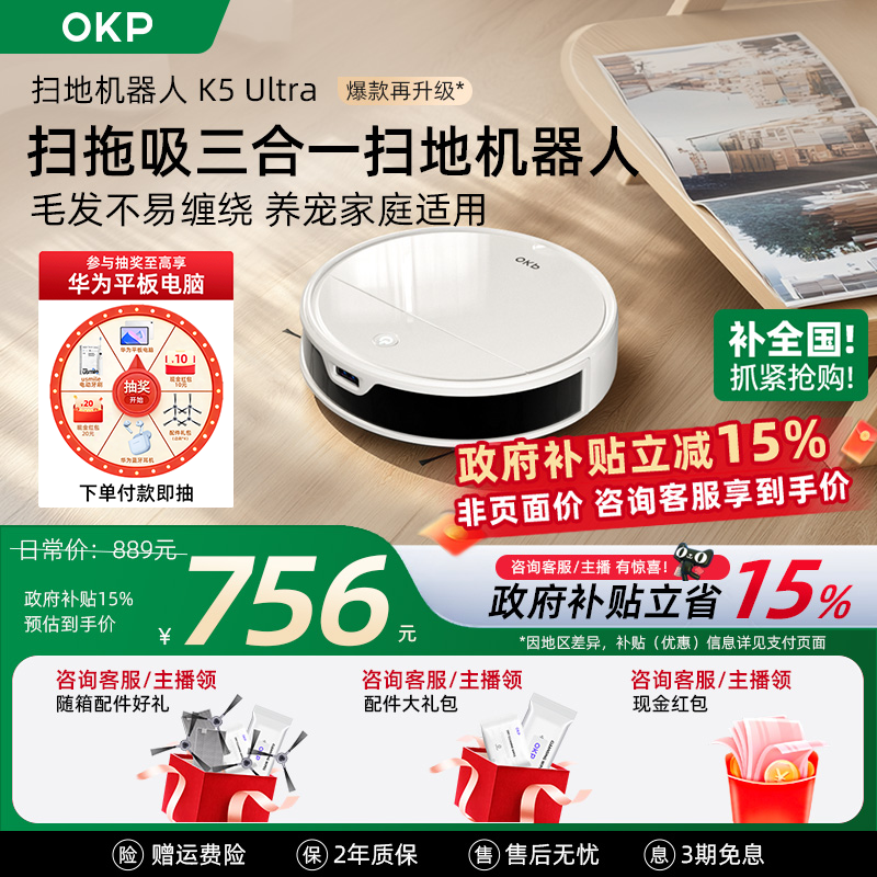 ��ȫ����15%��OKP K5Ultra����ɨ�ػ�����ȫ�Զ�����ɨ��������һ 755.78Ԫ(������)