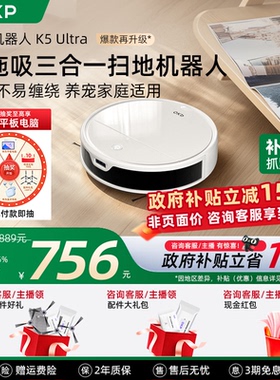 【全国补15%】OKP K5Ultra智能扫地机器人全自动家用扫拖吸三合一