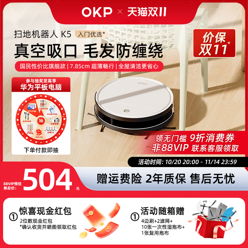 【双11全程价保】OKP K5扫地机器人智能家用扫拖吸三合一体机