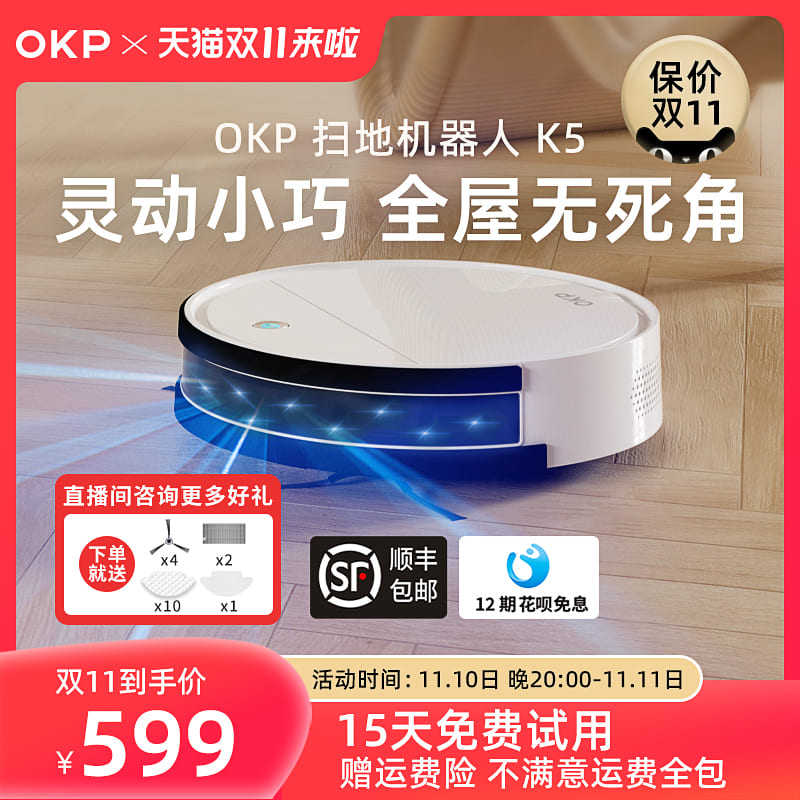 OKP扫地机器人智能家用全自动扫地拖地吸尘三合一体自动回充电K5属于什么档次？