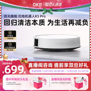 OKP扫地机器人K5Pro智能全自动家用扫拖吸三合一真空吸口不缠毛发