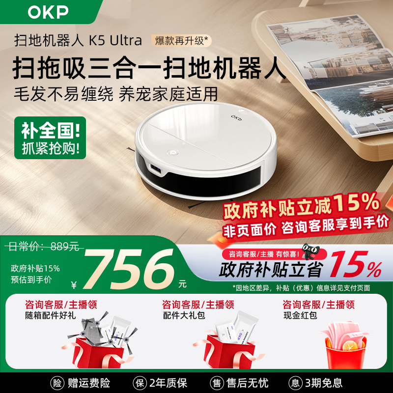 【全国补15%】OKP K5Ultra智能扫地机器人全自动家用扫拖吸三合一