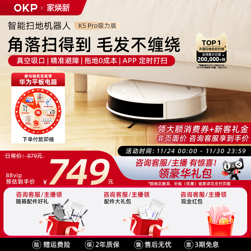 OKP K5扫地机器人超薄智能全自动家用扫拖吸三合一体机扫拖机吸尘