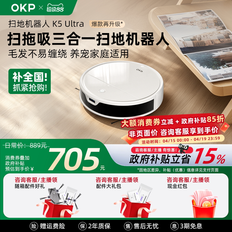 【全国补15%】OKP K5Ultra智能扫地机器人全自动家用扫拖吸三合一