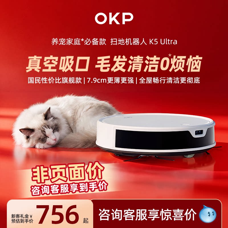 OKP K5Ultra扫地机器人智能全自动家用扫拖吸尘三合一体机器人