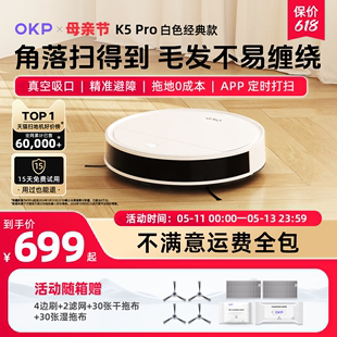 OKP扫地机器人家用扫吸拖三合一真空吸口不缠毛发 K5Pro白色经典 款