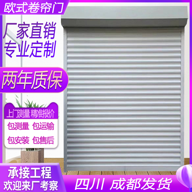 欧式卷帘门家用铝合金电动