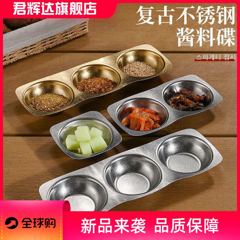 厂家复古不锈钢酱料碟两格三格蘸料碟烤肉店方圆形调料碟分格味碟