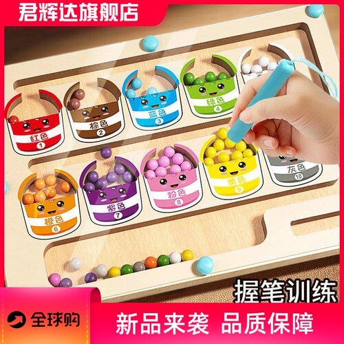 木制儿童磁性计数运算颜色分类磁笔走珠移位游戏益智早教迷宫玩具