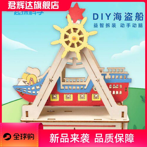 科技小制作小发明海盗船学生手工diy材料组装玩具科学小实验教具