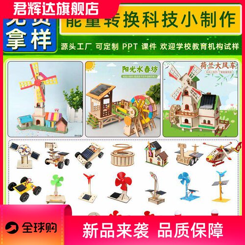 小学生DIY能量转化科教拼装物理玩具stem教育科学实验科技小制作