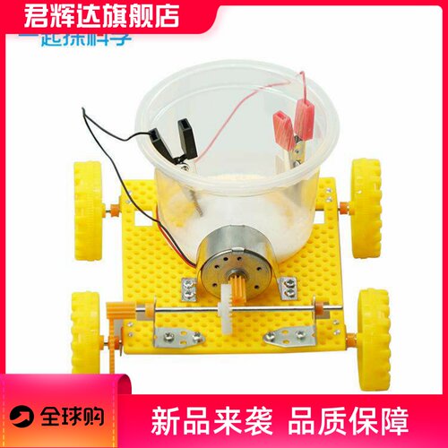 盐水发电动能车物理实验diy材料包创意手工制作小发明科学实验