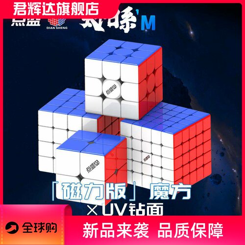 点盛太阳系UV钻面磁力魔方2阶3阶4阶5阶高端性价比定位比赛地摊