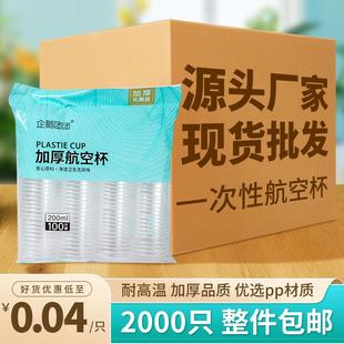 包邮 质量好塑料杯子整件2000只 100只装 一次性加厚水杯家用袋装