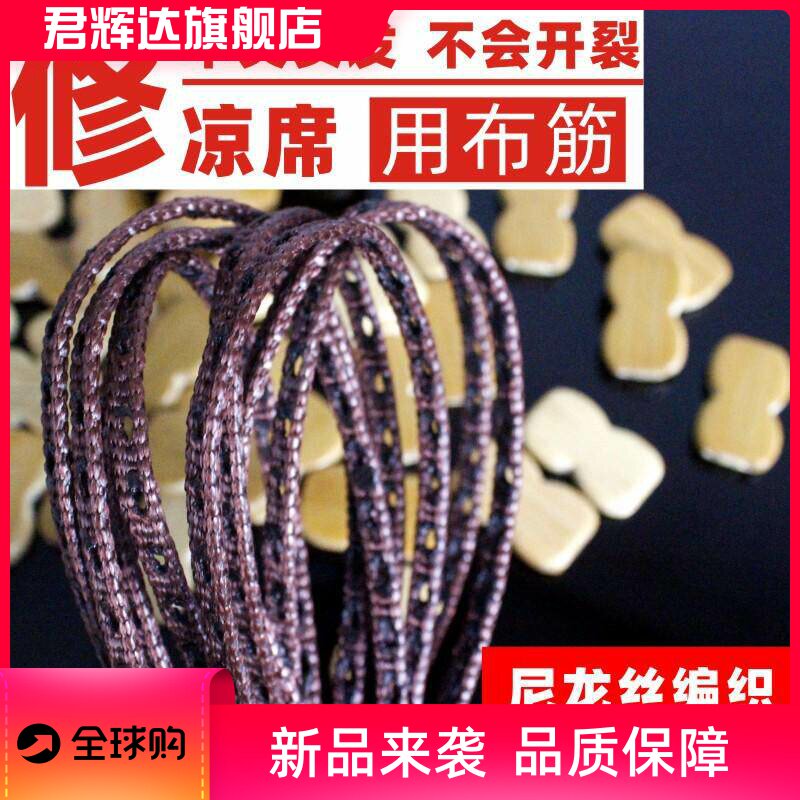 麻将凉席配件竹席材料打孔胶条布筋修补线图片