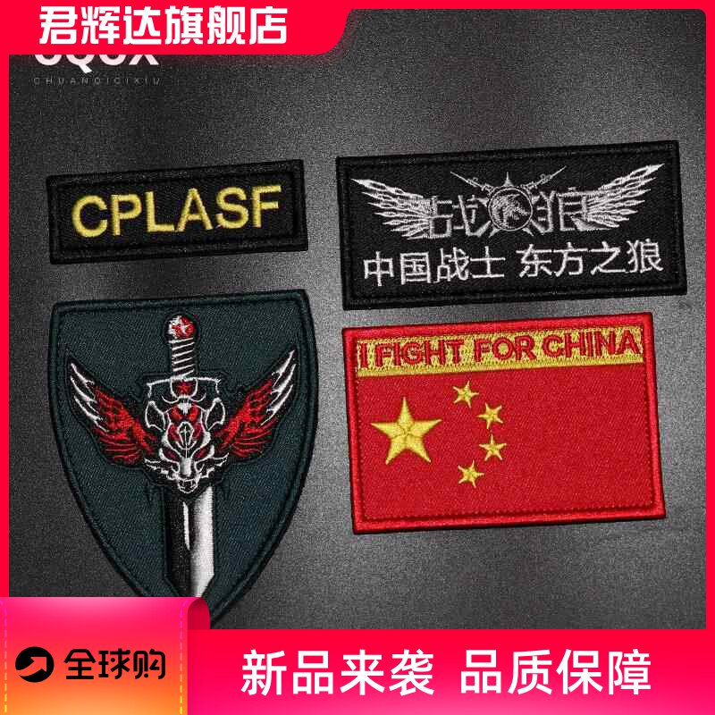 战狼同款魔术贴章军迷臂章胸章战术贴袖章刺绣士气作训服徽章