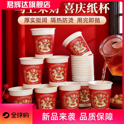 加厚一次性纸杯红色喜庆马年9盎司热饮杯特厚一次性杯子248ml