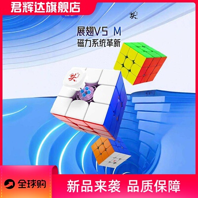 大雁展翅v5m磁浮弹簧磁力三阶速拧比赛魔方儿童益智玩具