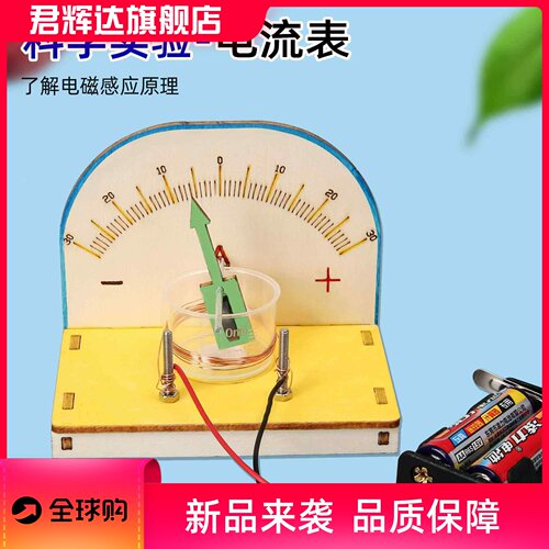 diy自制电流表儿童手工stem科技小制作小发明小学生科学实验材料