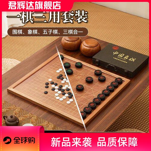围棋中国象棋二合一学生成人儿童初学入门套装高档棋盘实木送礼