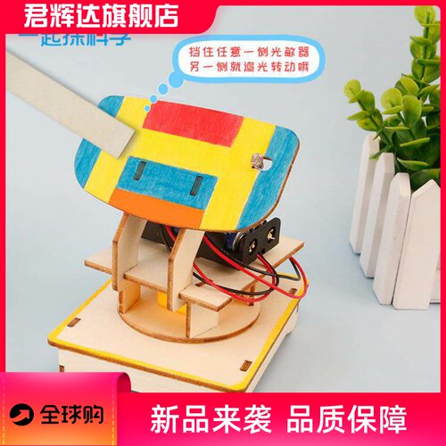 科技小制作追光的雷达科学实验套组教具STEM材料包拼装手工模型