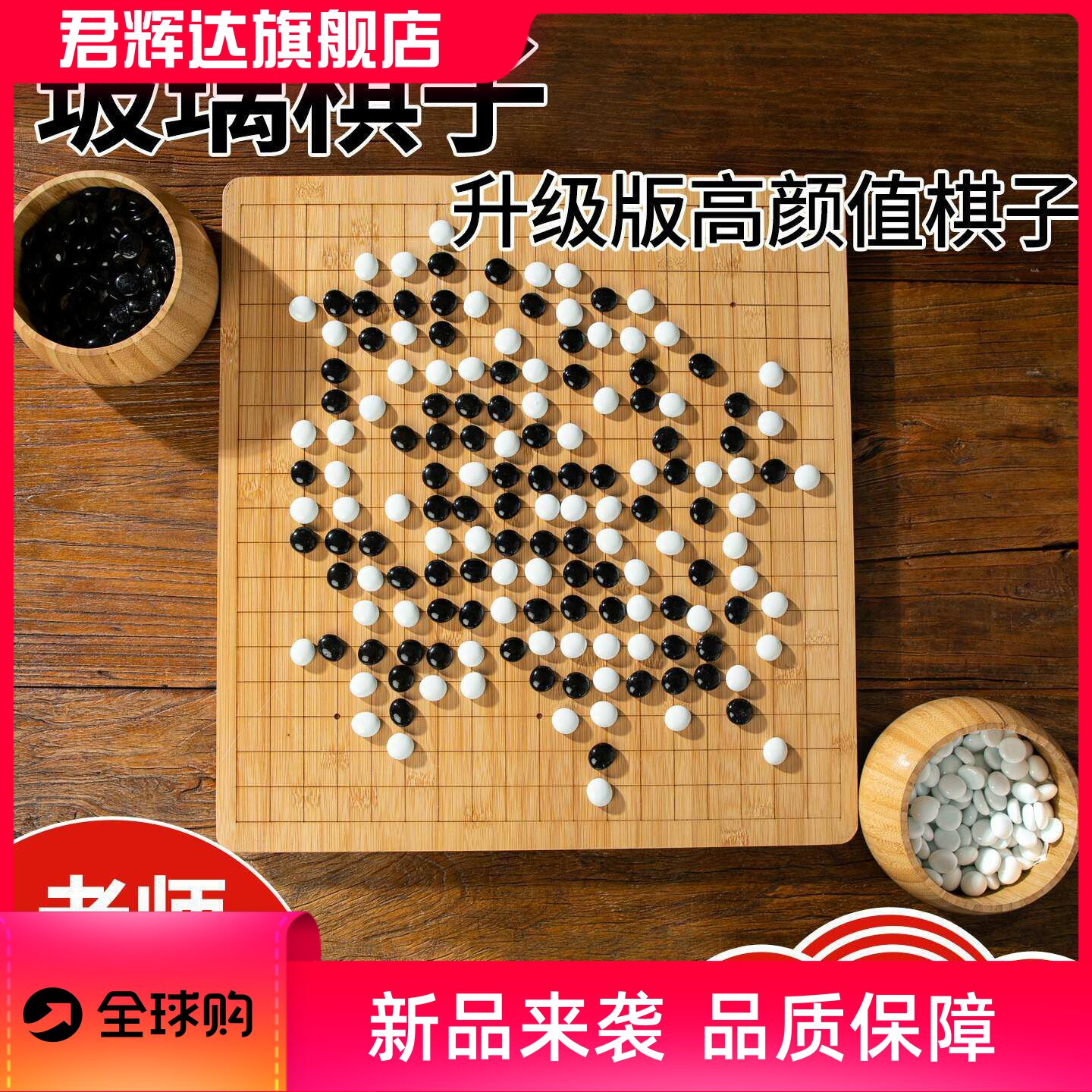 新款玻璃棋子围棋五子棋棋盘套装初学小学生儿童版标准棋盘成人版
