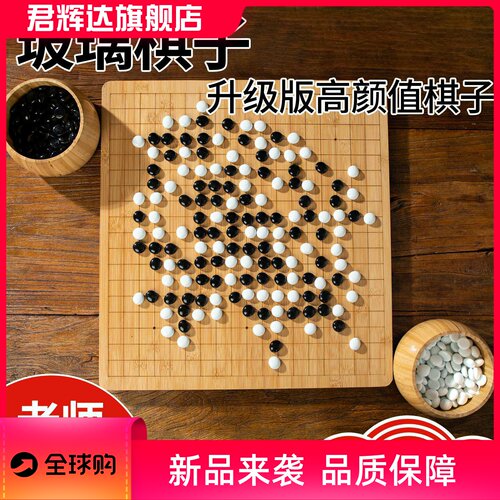 新款玻璃棋子围棋五子棋棋盘套装初学小学生儿童版标准棋盘成人版