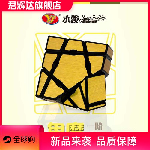 永骏一阶鬼魔鬼魔133异形魔方拉丝贴纸永骏一阶创意减压魔方