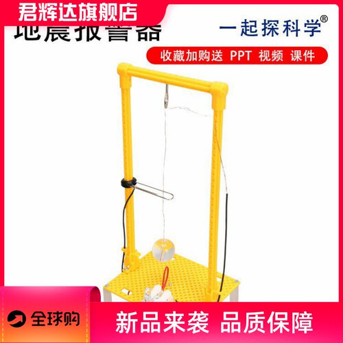 科技小制作DIY地震报警器小学生手工科学实验发明教玩具STEM教育