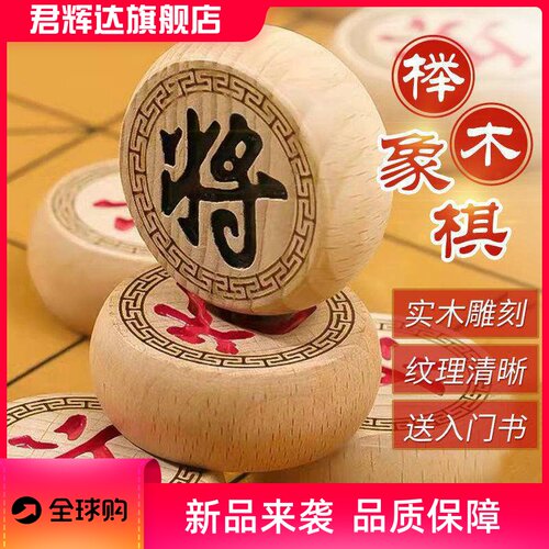 中国象棋加厚榉木套装实木高档成人折叠盒装家用象棋儿童学生大号