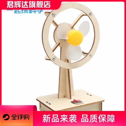 儿童创意DIY木制小风扇小学生科技小制作益智手工拼装玩具材料包