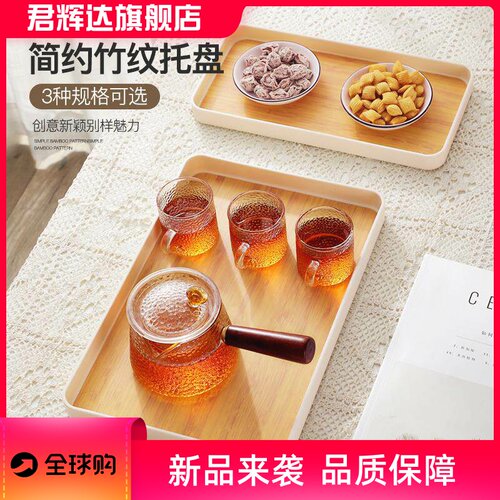 创意长方形托盘ins创意仿竹纹茶具放置茶盘日式家用塑料水果盘
