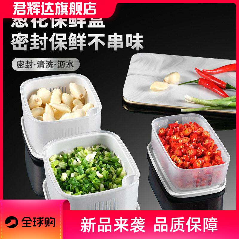 厂家新款双层沥水葱花保鲜盒冰箱收纳盒家用厨房蔬菜水果沥水篮