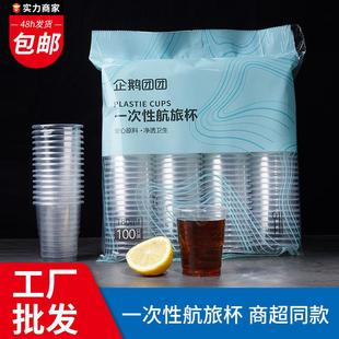 一次性杯子透明家用超市航空餐饮饮水杯PP一次性杯子塑杯家用
