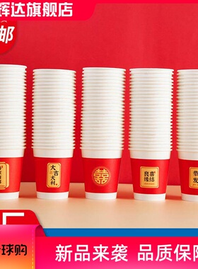 家用喜庆红色纸杯一次性特厚生肖纸杯加厚9盎司婚庆纸杯包邮