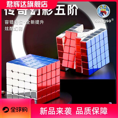 圣手电镀5阶4阶幻彩五阶四阶魔方亮面高阶速益智魔方地摊玩具