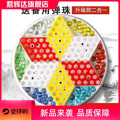 跳跳棋儿童成人大号玻璃球弹珠跳棋飞行棋五子棋二合一游戏多功能