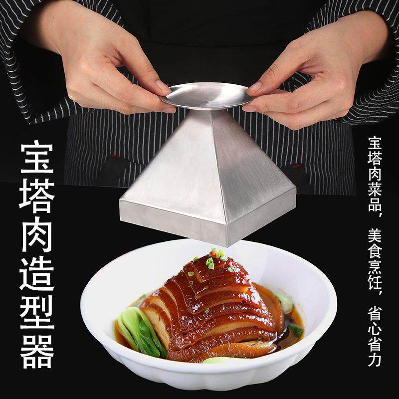 宝塔肉模具不锈钢创意菜模具千层肉金字塔梅菜扣肉碗酒店菜品工具