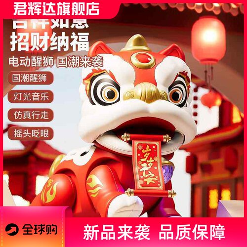 国潮电动舞狮眨眼摇摆自动行走灯光音乐仿真醒狮儿童春节贺岁礼物